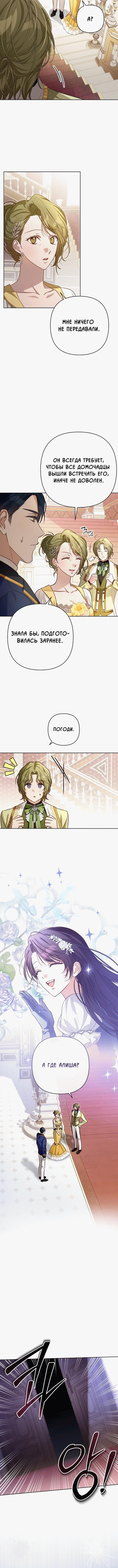 Невеста эрцгерцога — воин ада — Глава 10, страница 2