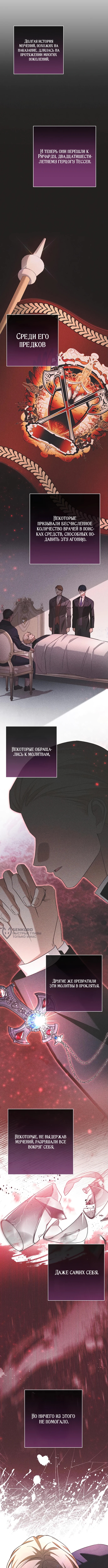 Невеста эрцгерцога — воин ада — Глава 19, страница 2