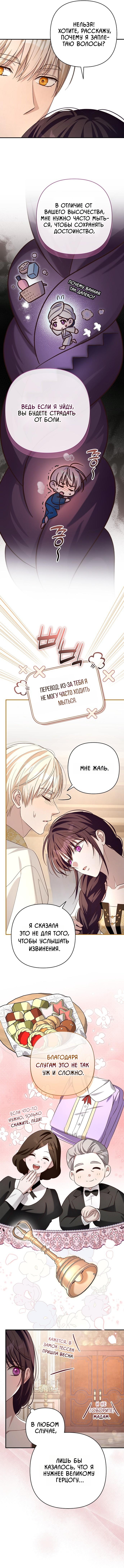 Невеста эрцгерцога — воин ада — Глава 22, страница 2