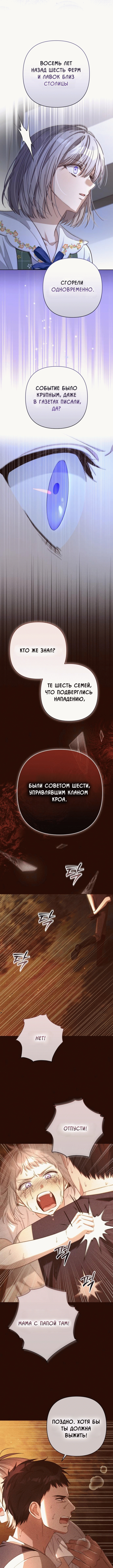 Невеста эрцгерцога — воин ада — Глава 12, страница 2