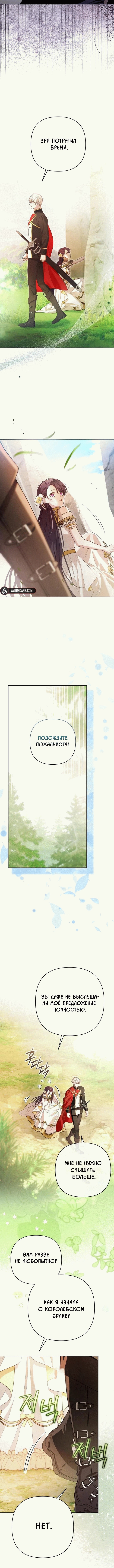 Невеста эрцгерцога — воин ада — Глава 7, страница 2