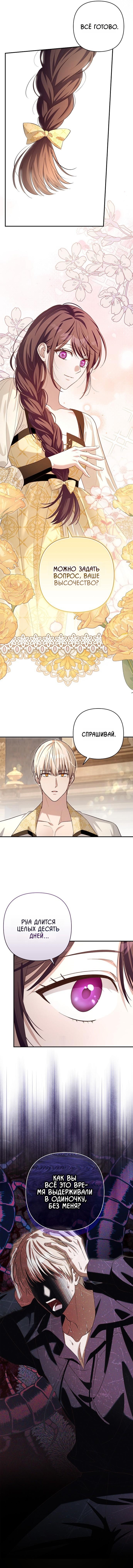 Невеста эрцгерцога — воин ада — Глава 22, страница 3
