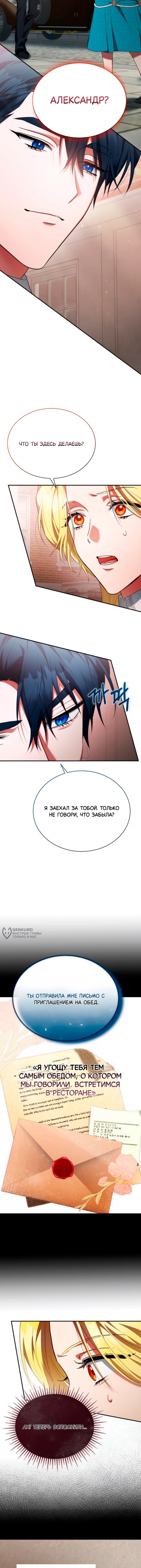 Конец брака по расчёту — Глава 28, страница 2