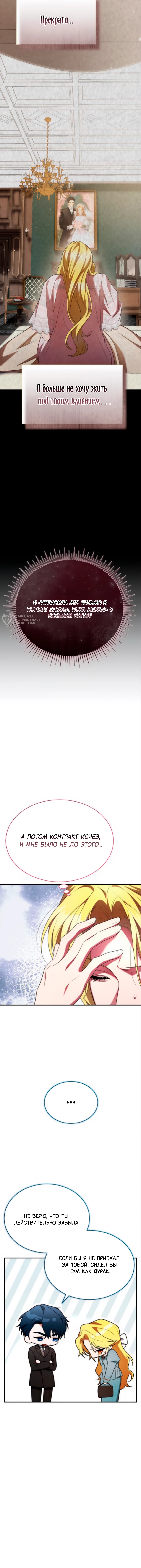 Конец брака по расчёту — Глава 28, страница 3