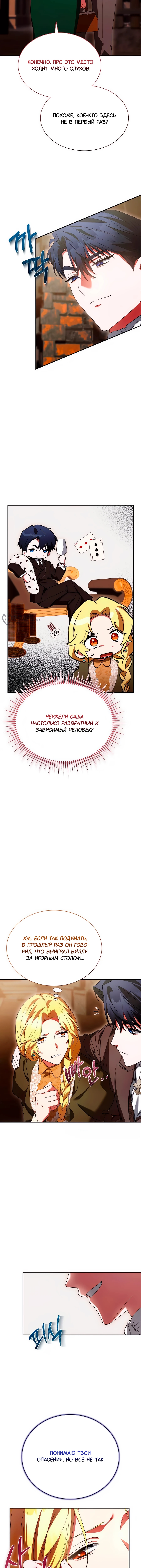 Конец брака по расчёту — Глава 38, страница 3