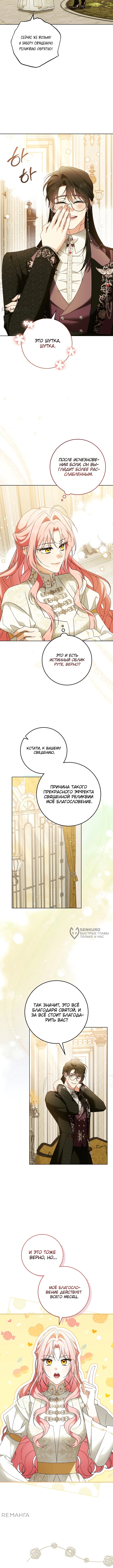 Я куплю божественную силу за деньги — Глава 11, страница 2