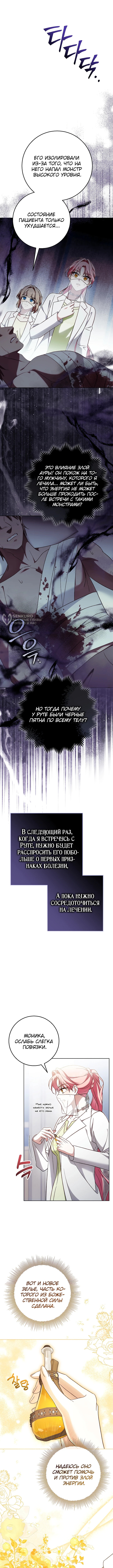 Я куплю божественную силу за деньги — Глава 37, страница 3