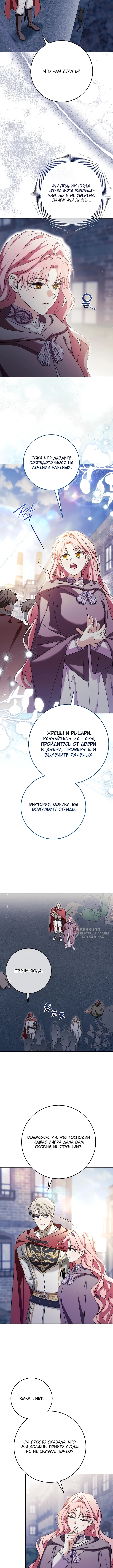 Я куплю божественную силу за деньги — Глава 39, страница 2