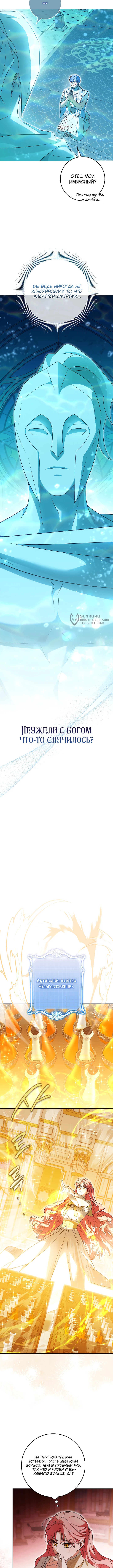 Я куплю божественную силу за деньги — Глава 25, страница 3