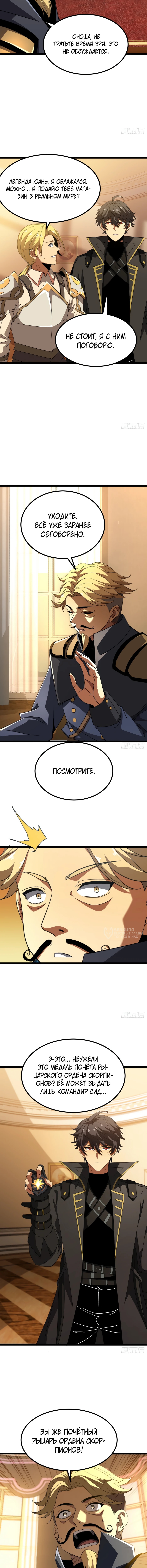 Владыка Призыва Спасает Мир! — Глава 72, страница 2