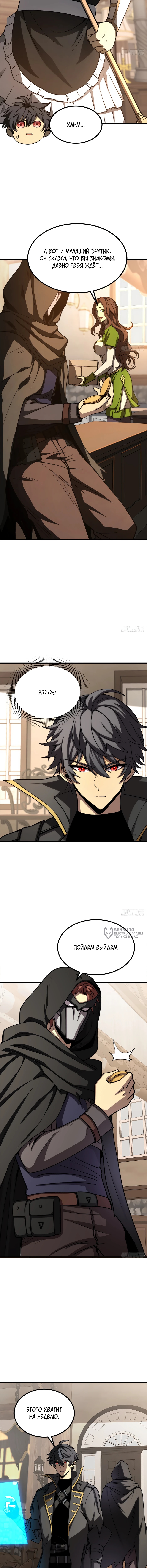 Владыка Призыва Спасает Мир! — Глава 78, страница 2