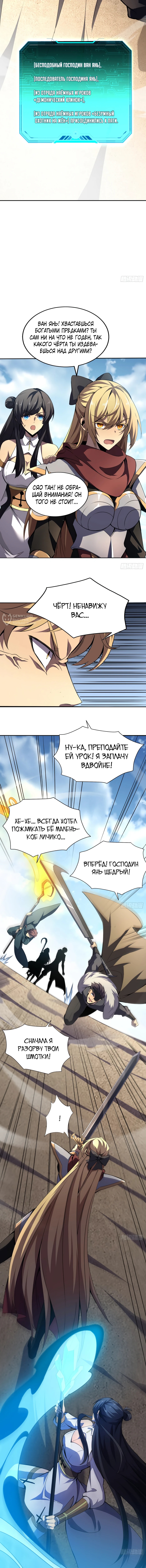 Владыка Призыва Спасает Мир! — Глава 51, страница 3