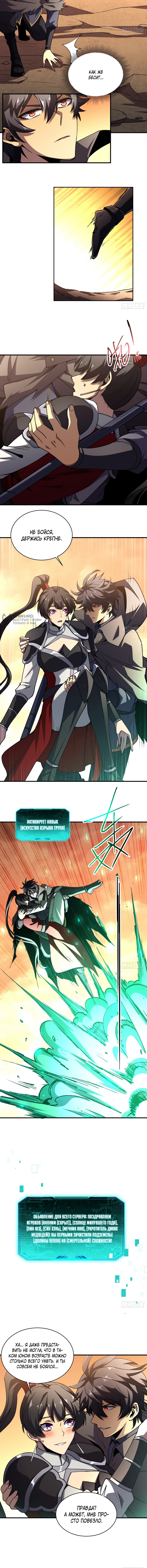 Владыка Призыва Спасает Мир! — Глава 57, страница 3