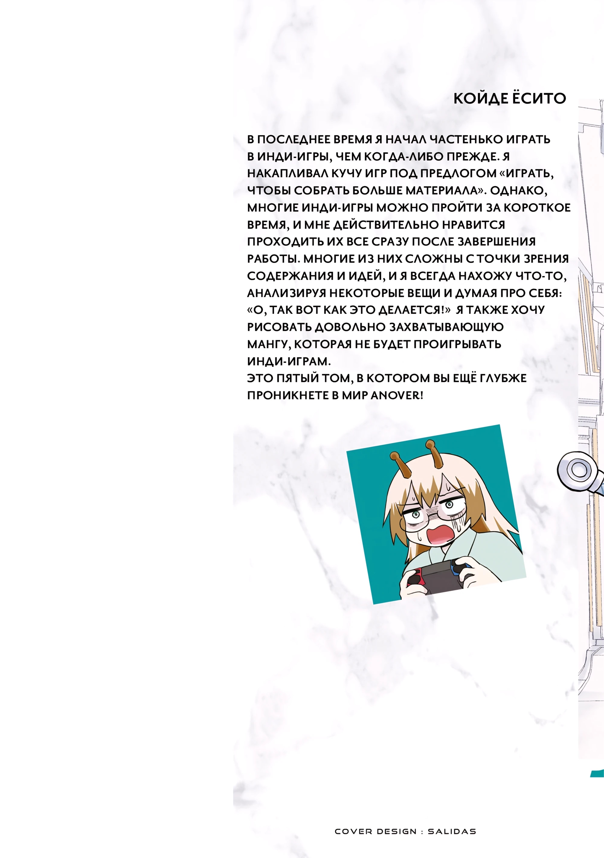 RTA-спидраннер не может вернуться из игрового мира — Глава 19, страница 2