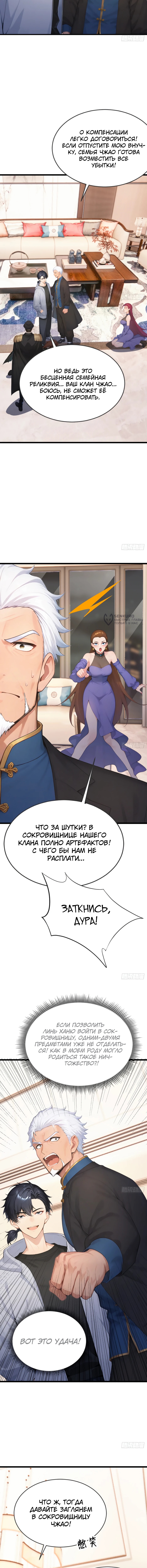 Я приручаю зверо-девушек! — Глава 79, страница 3