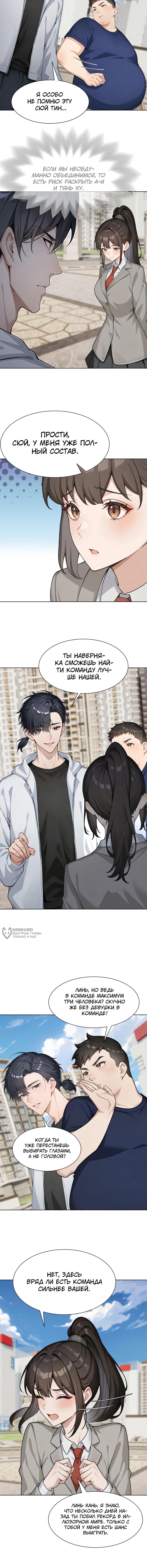 Я приручаю зверо-девушек! — Глава 29, страница 2