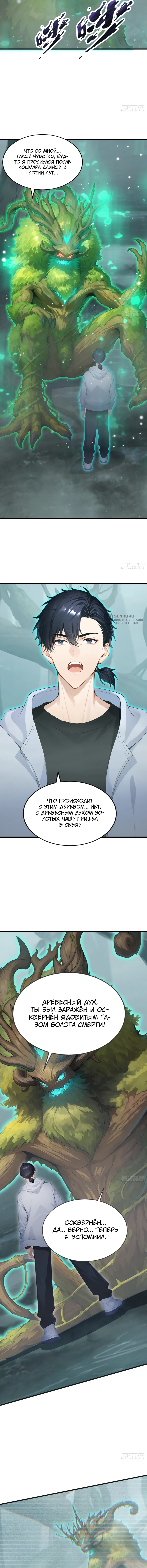 Я приручаю зверо-девушек! — Глава 83, страница 3