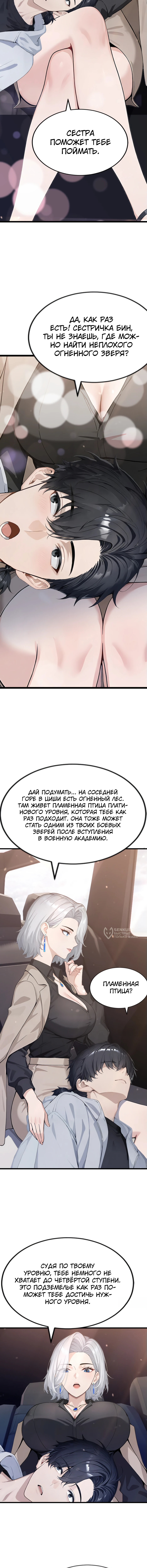Я приручаю зверо-девушек! — Глава 36, страница 2