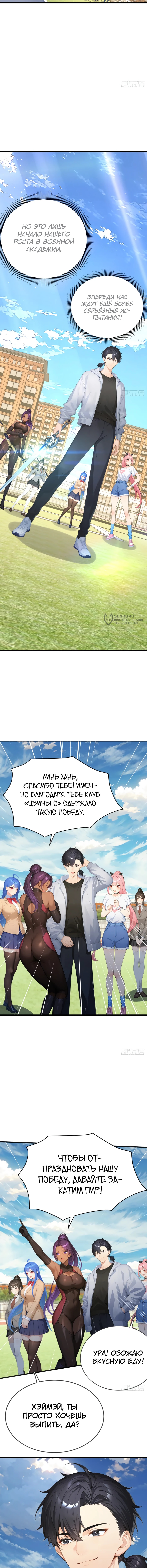 Я приручаю зверо-девушек! — Глава 77, страница 3