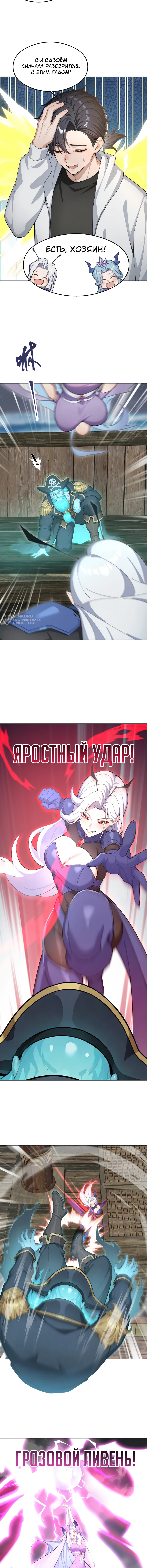 Я приручаю зверо-девушек! — Глава 22, страница 3