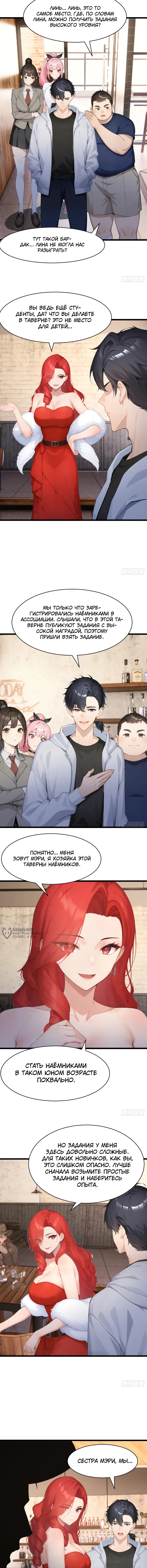 Я приручаю зверо-девушек! — Глава 81, страница 2