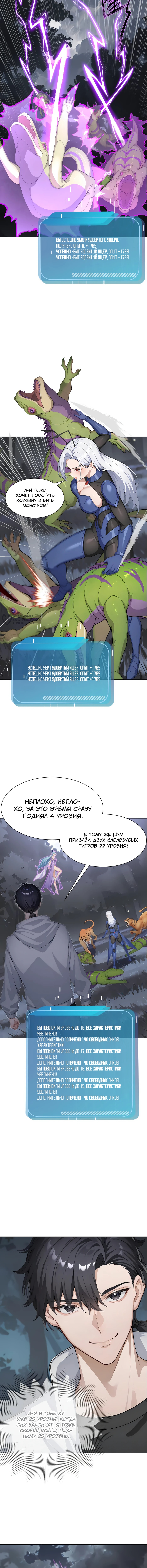 Я приручаю зверо-девушек! — Глава 21, страница 3