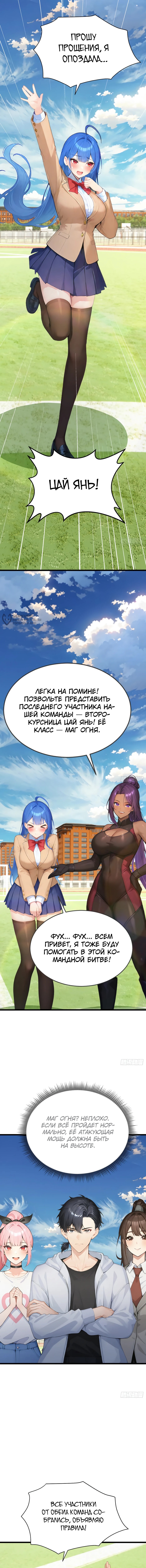 Я приручаю зверо-девушек! — Глава 74, страница 3
