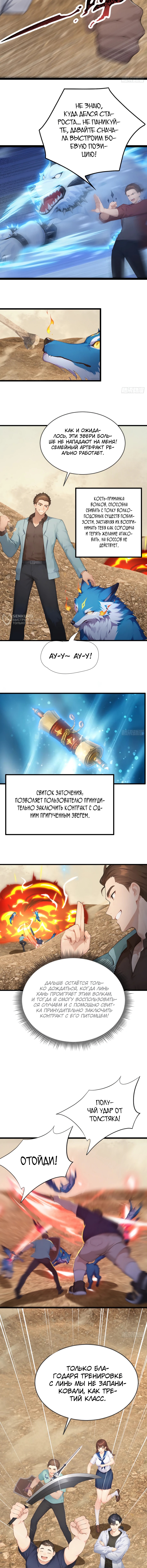 Я приручаю зверо-девушек! — Глава 58, страница 3