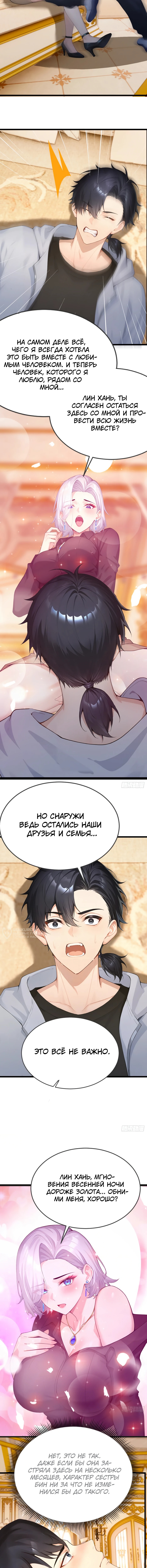 Я приручаю зверо-девушек! — Глава 103, страница 2