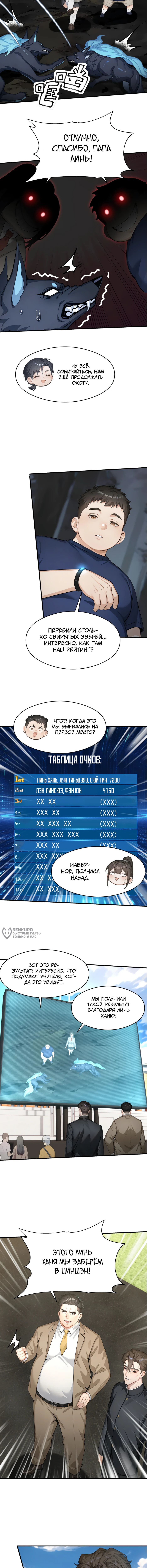 Я приручаю зверо-девушек! — Глава 33, страница 2