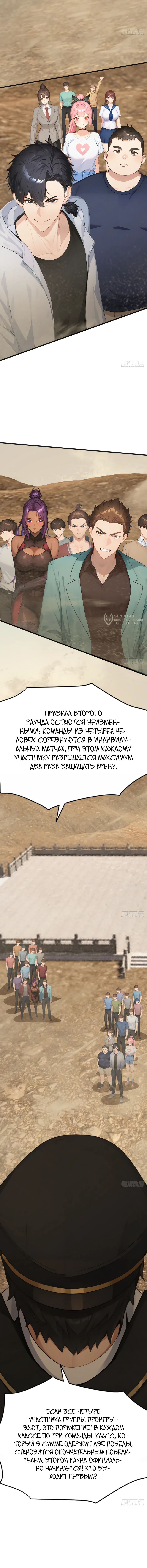 Я приручаю зверо-девушек! — Глава 59, страница 3