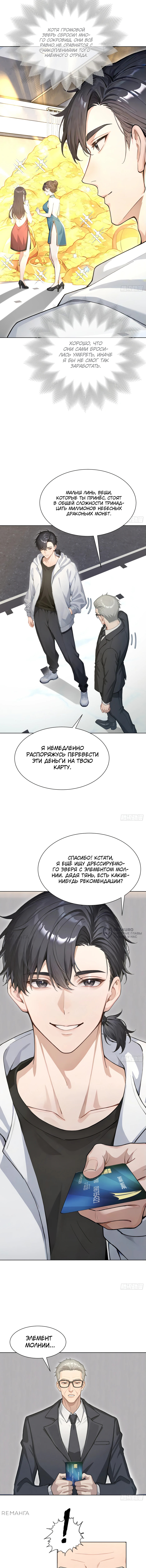 Я приручаю зверо-девушек! — Глава 14, страница 2
