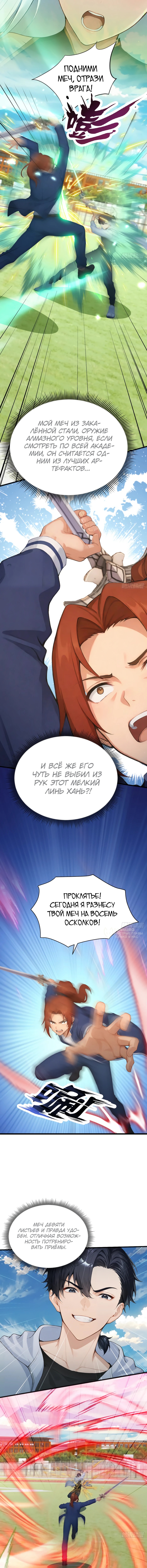 Я приручаю зверо-девушек! — Глава 75, страница 2