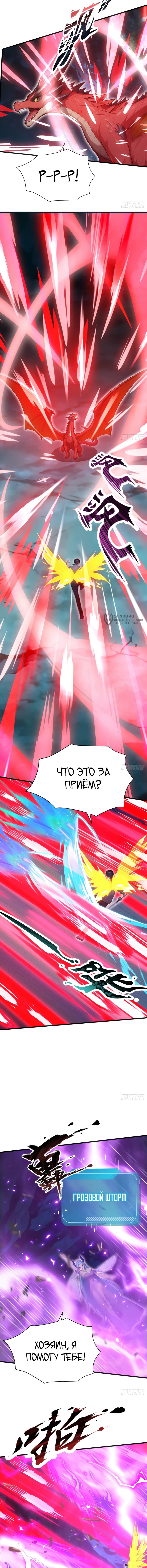 Я приручаю зверо-девушек! — Глава 101, страница 3