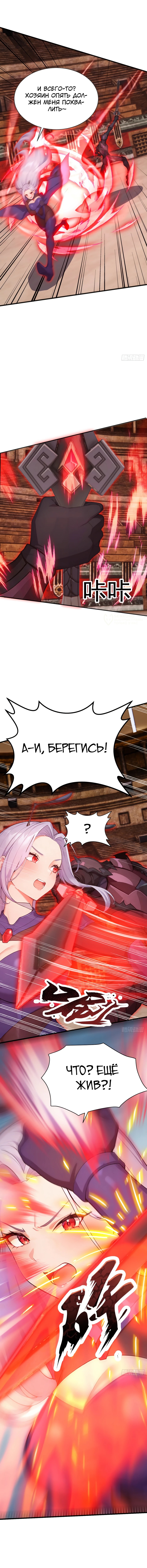 Я приручаю зверо-девушек! — Глава 66, страница 3