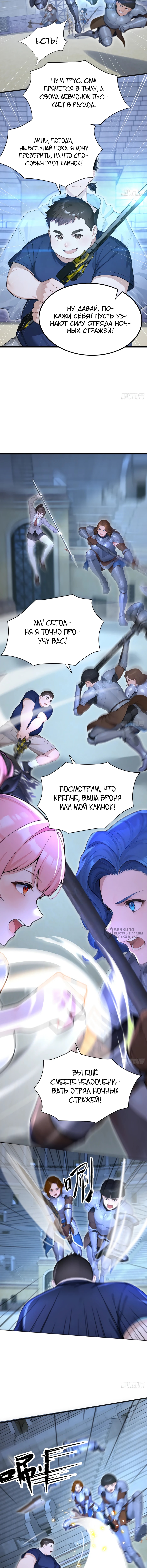 Я приручаю зверо-девушек! — Глава 84, страница 2