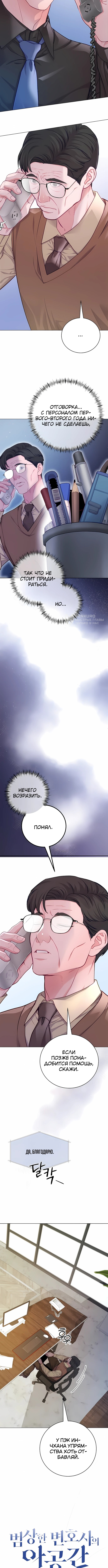 Адвокат с карманным измерением — Глава 29, страница 3