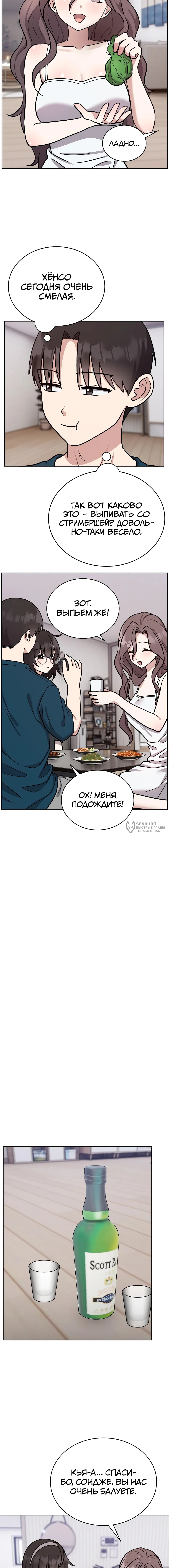 Невыразимые тайны — Глава 13, страница 3
