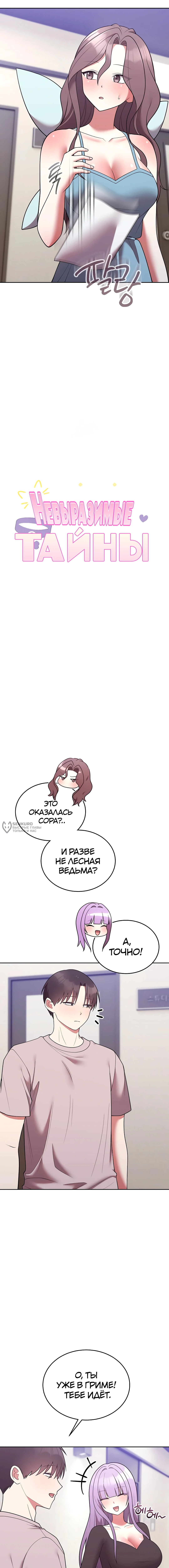 Невыразимые тайны — Глава 45, страница 3