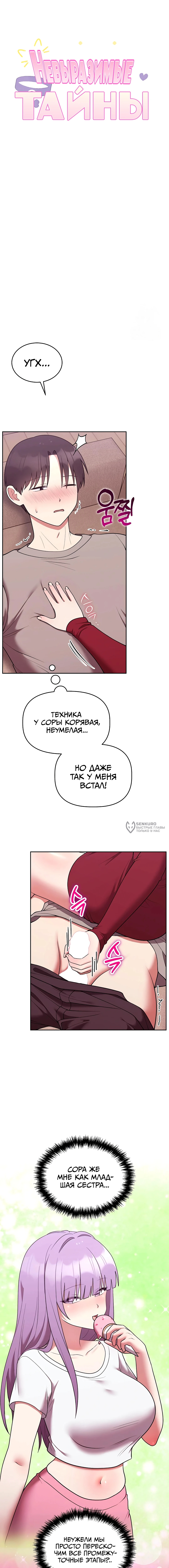 Невыразимые тайны — Глава 38, страница 3