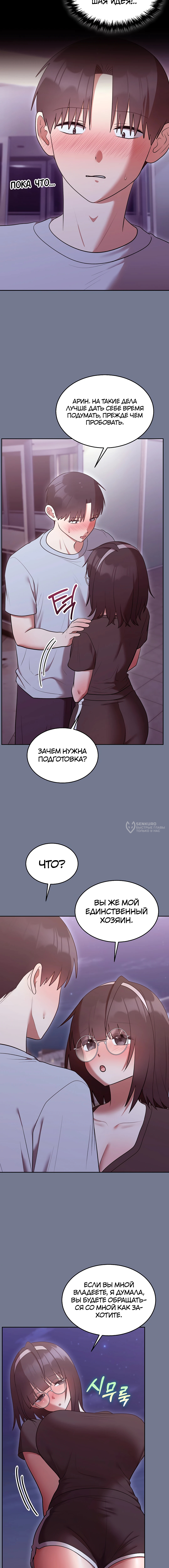 Невыразимые тайны — Глава 30, страница 3