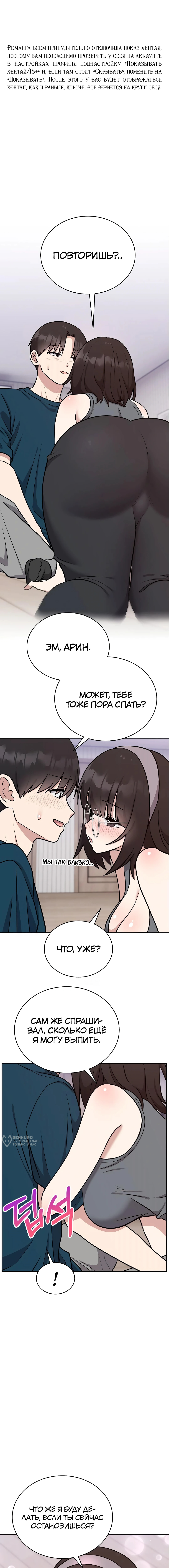 Невыразимые тайны — Глава 14, страница 2