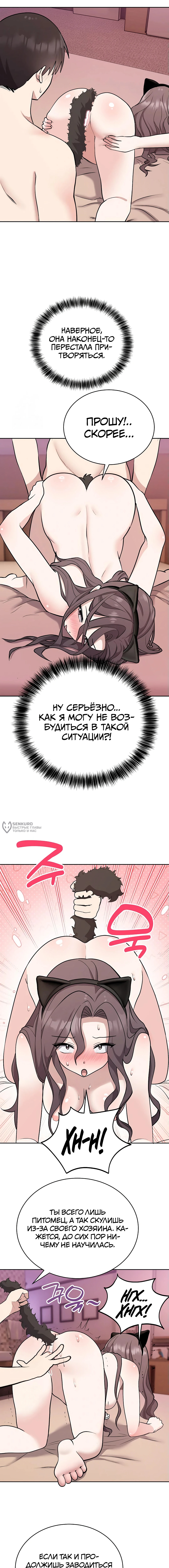 Невыразимые тайны — Глава 10, страница 3