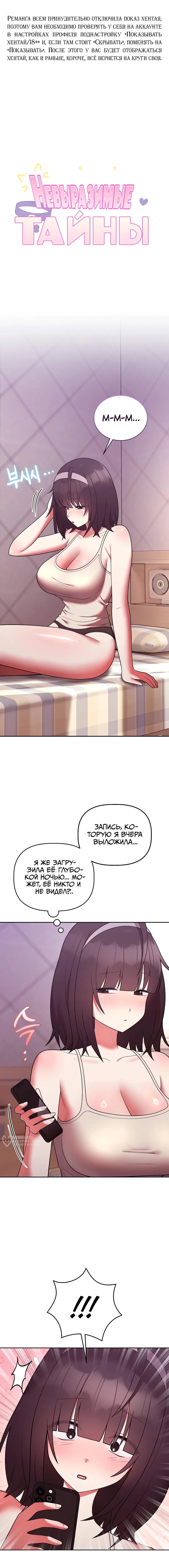 Невыразимые тайны — Глава 41, страница 2