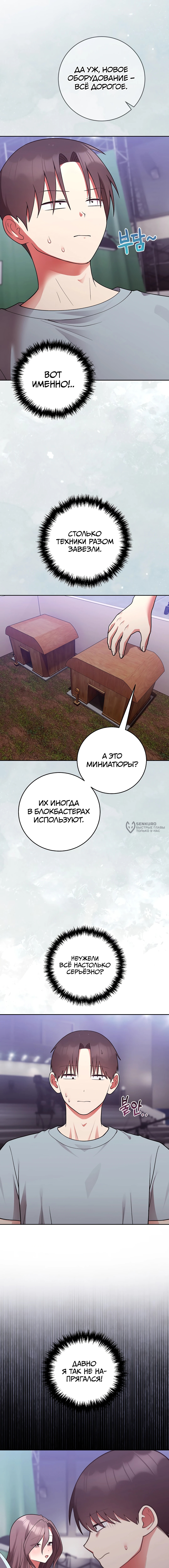 Невыразимые тайны — Глава 54: ЭКСТРА!, страница 3