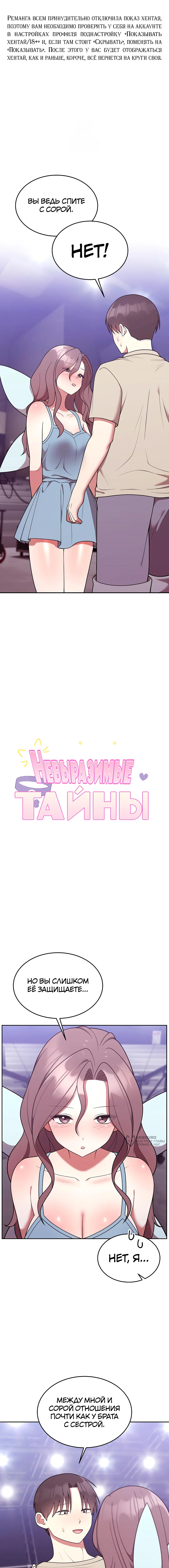 Невыразимые тайны — Глава 31, страница 2