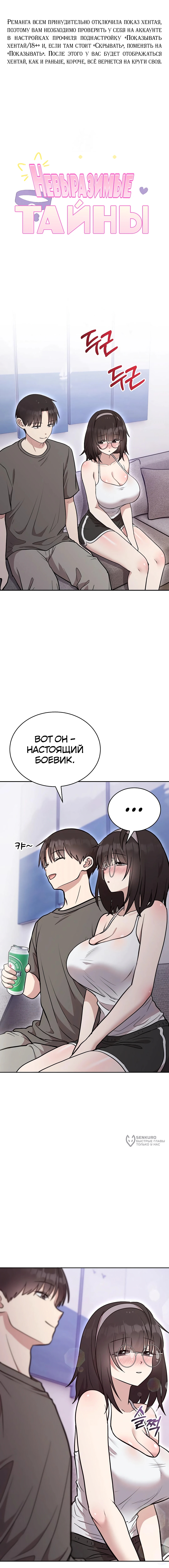 Невыразимые тайны — Глава 20, страница 2