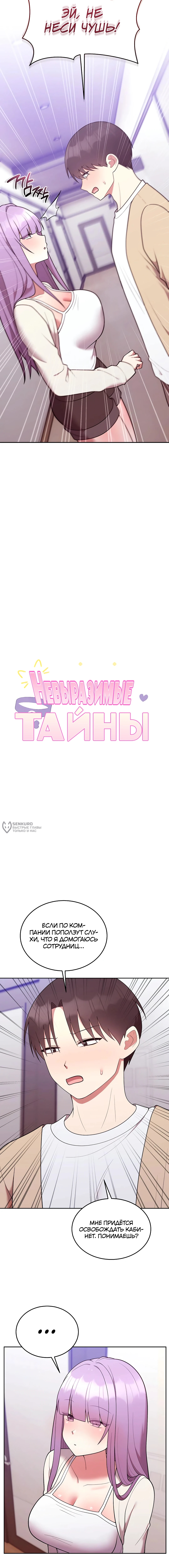 Невыразимые тайны — Глава 35, страница 3