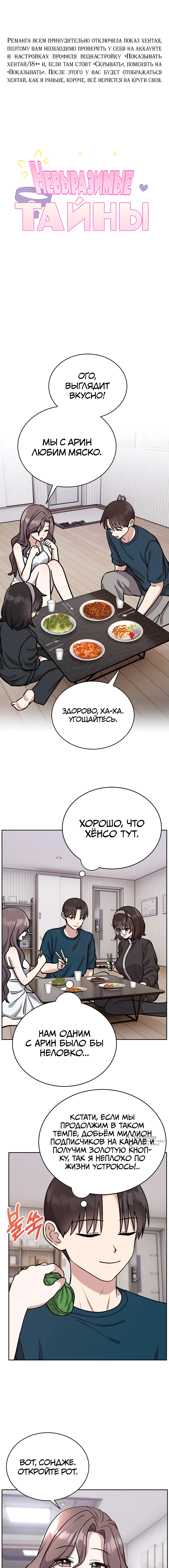 Невыразимые тайны — Глава 13, страница 2
