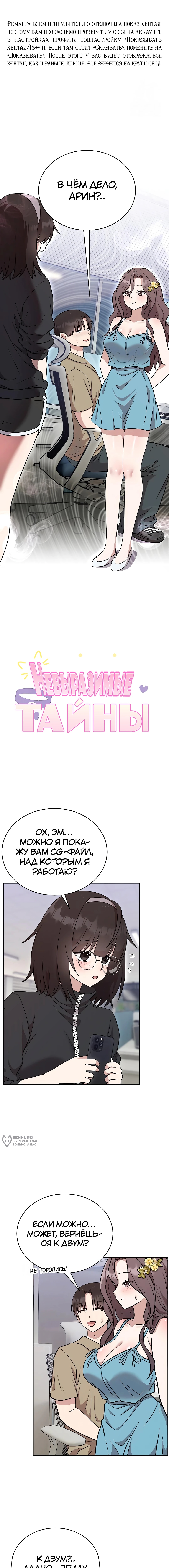 Невыразимые тайны — Глава 18, страница 2